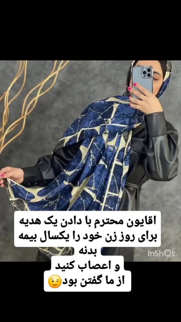 روسری نخی قواره دار